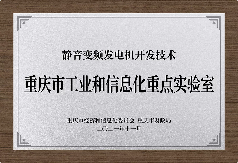 重庆市工业和信息化重点实验室