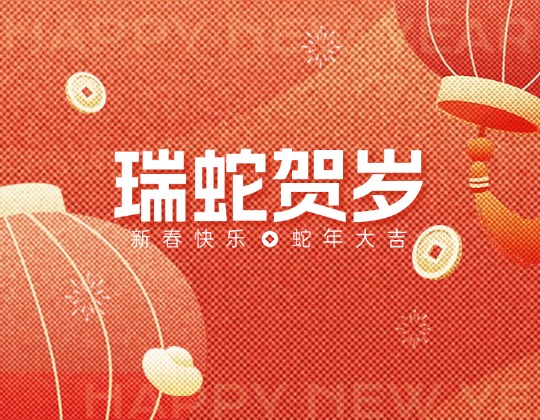 New Year's Eve | Rato Group wishes you a happy Chinese New Year and good luck in the Year of the Snake!