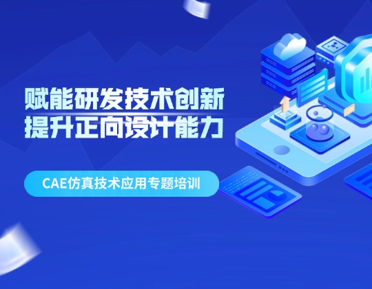 Rato Group held a special training on the application of CAE simulation technology