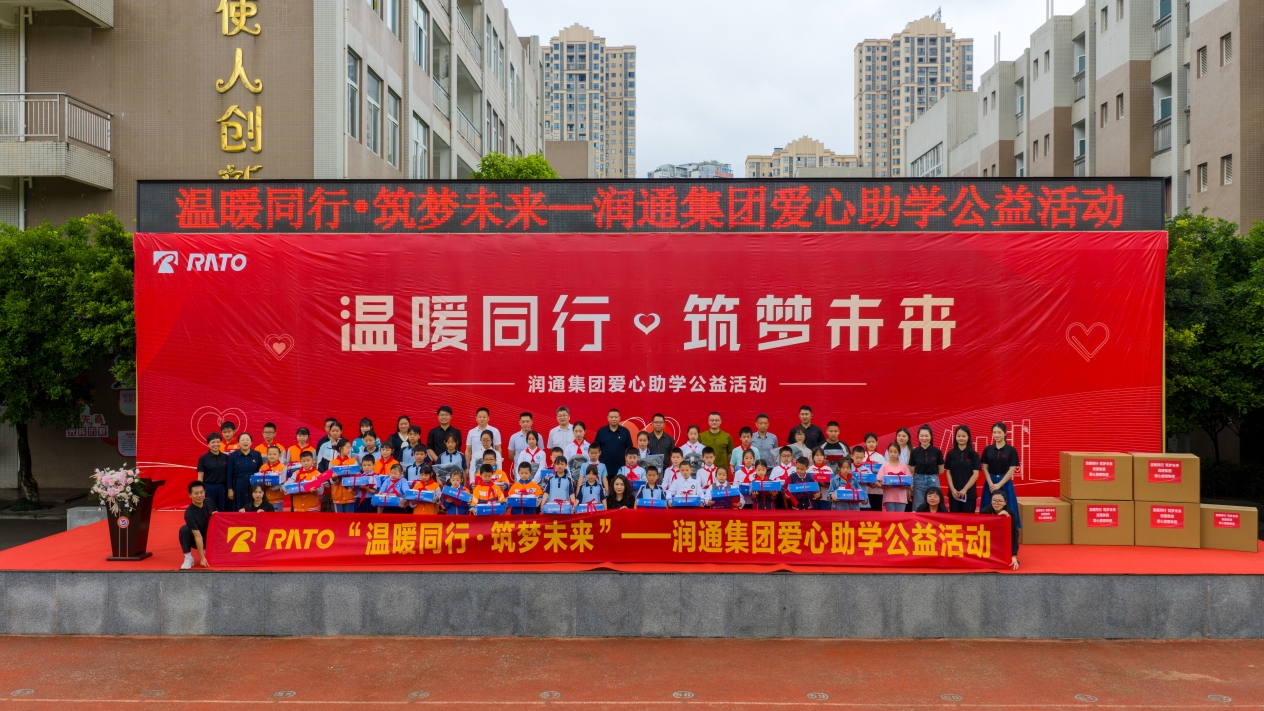 Warm Companions Build Dreams for the Future - Rato Group's Love and Education Public Welfare Activity Successfully Held