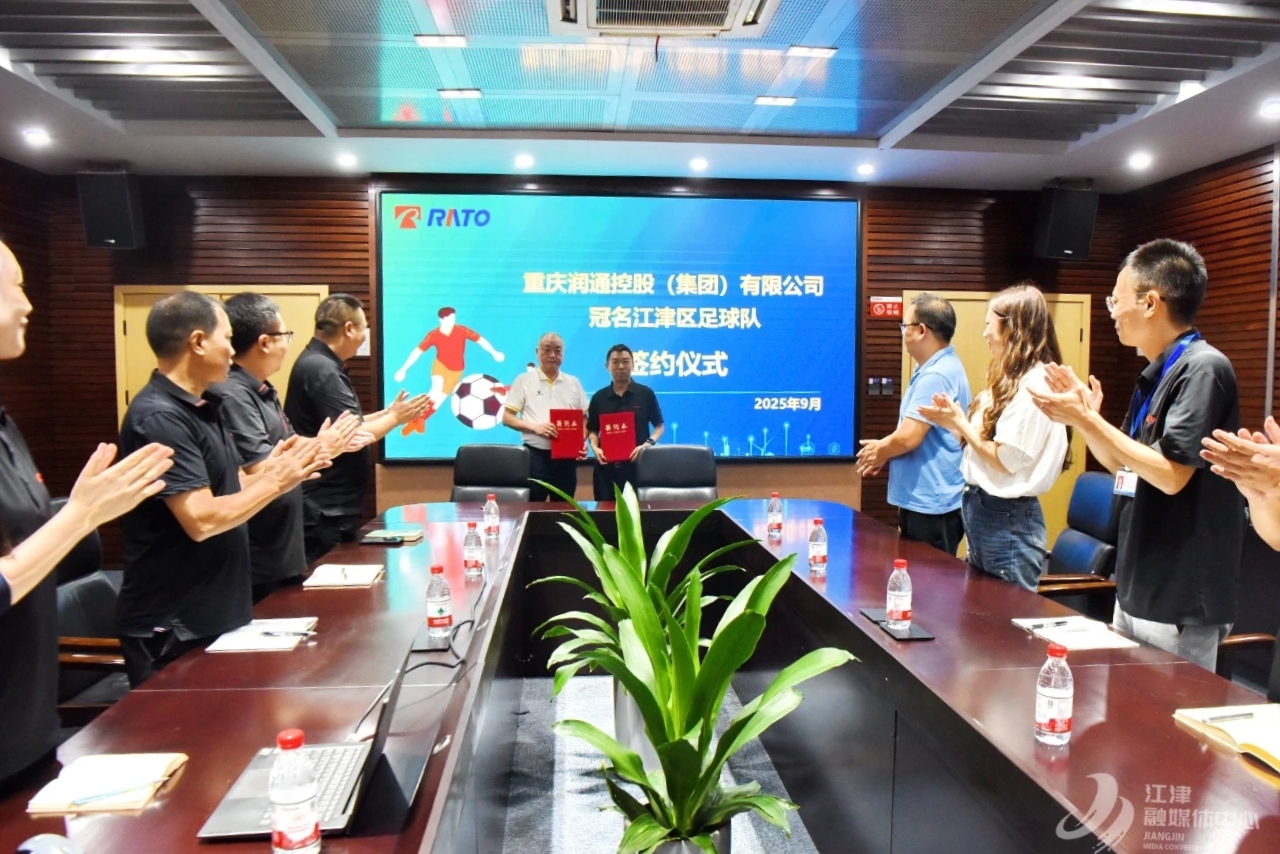 Rato Group has officially signed up with the Jiangjin Football Team, and the "Jiangjin Rato Power Team" will compete in the "Chongqing Super League"!