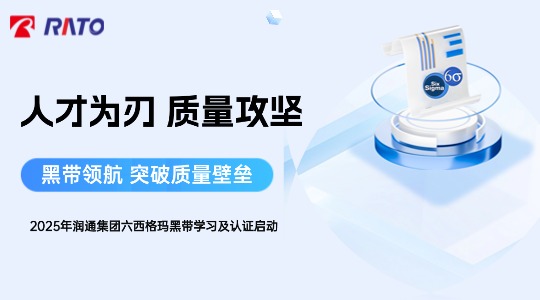 Rato Group's first Six Sigma Black Belt project officially launched